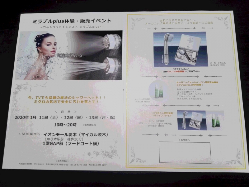 イオンモール茨木イベントチラシ